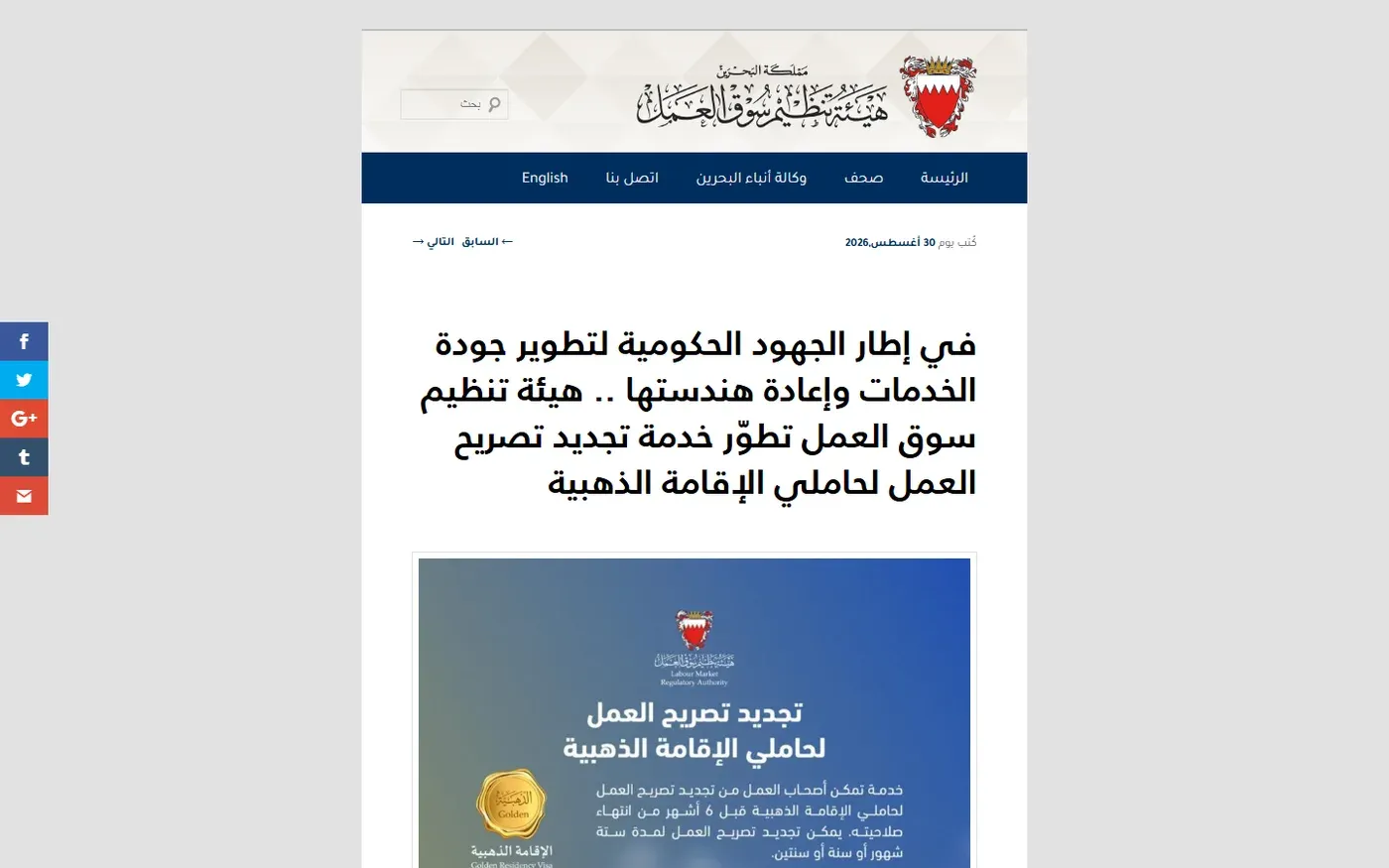 LMRA announcement about the upgraded Golden Residency work permit service