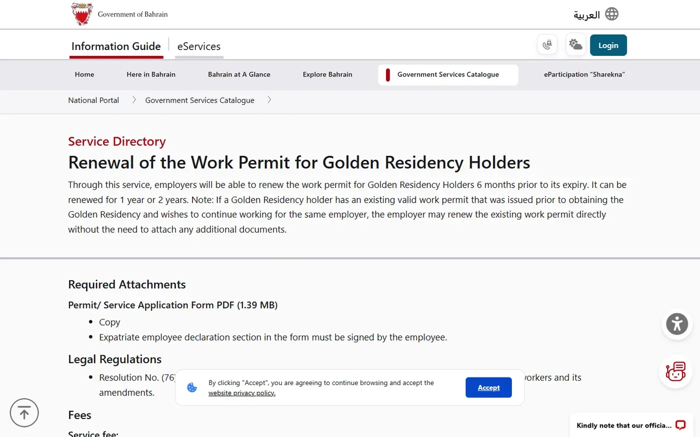 Required attachment and employee signature instructions on the Bahrain National Portal