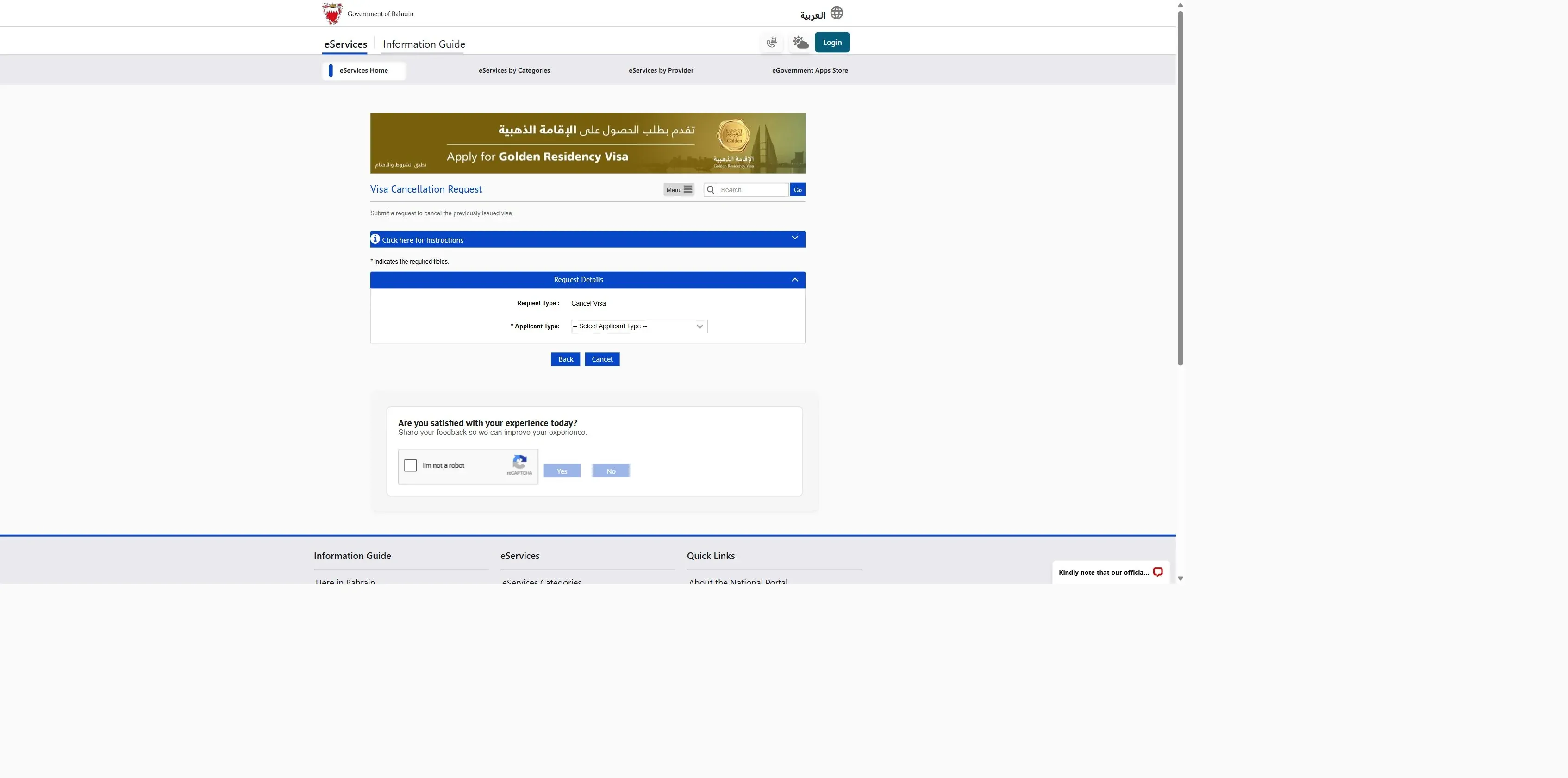 Official Bahrain Visa Cancellation Request entry screen