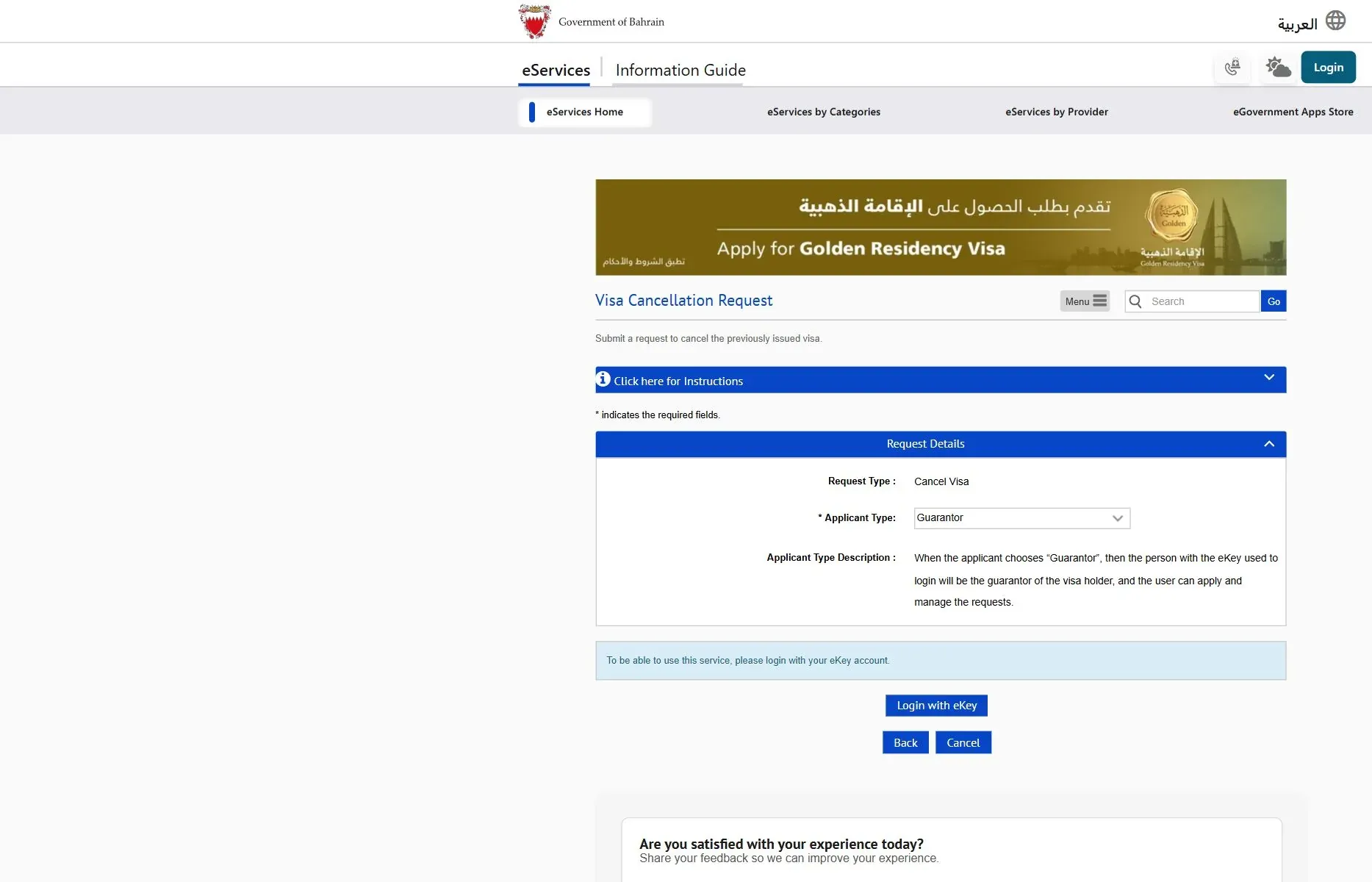 Official visa cancellation page with Guarantor selected and eKey login shown