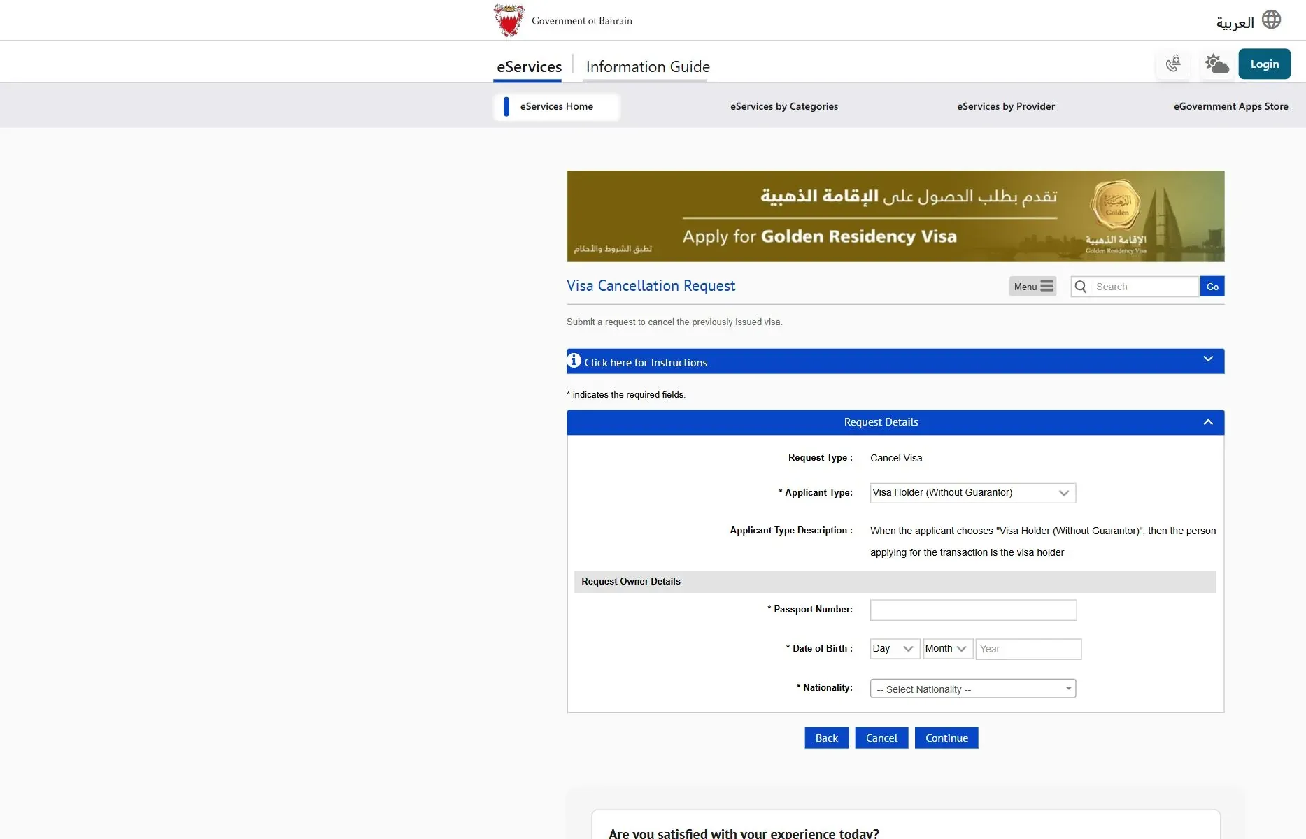 Official public visa cancellation form showing blank passport, date of birth and nationality fields