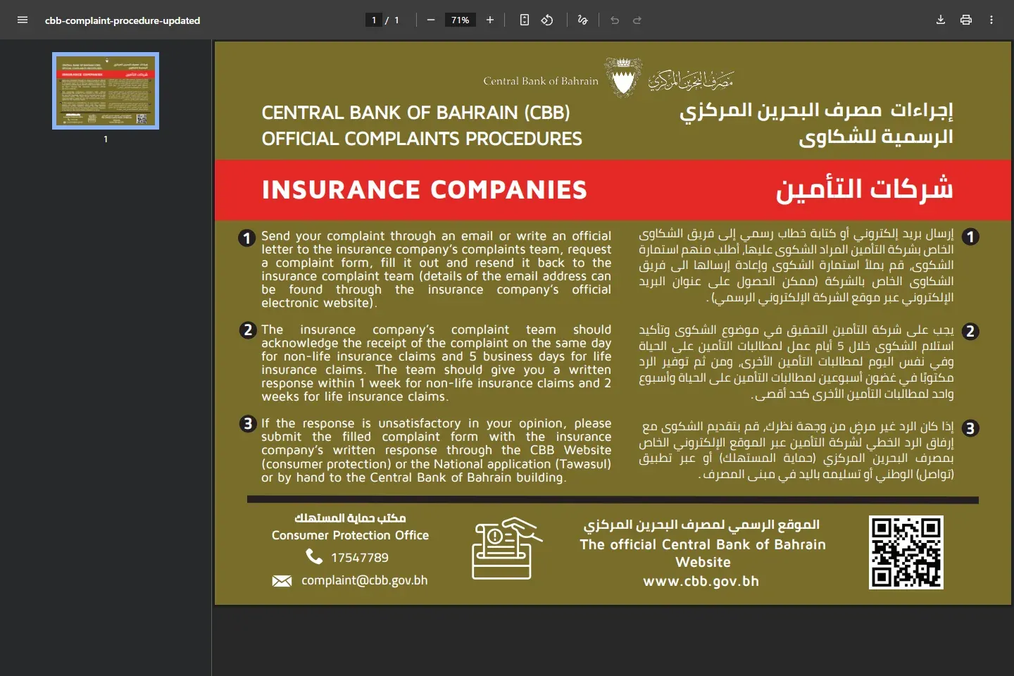 Central Bank of Bahrain official insurance complaint procedure