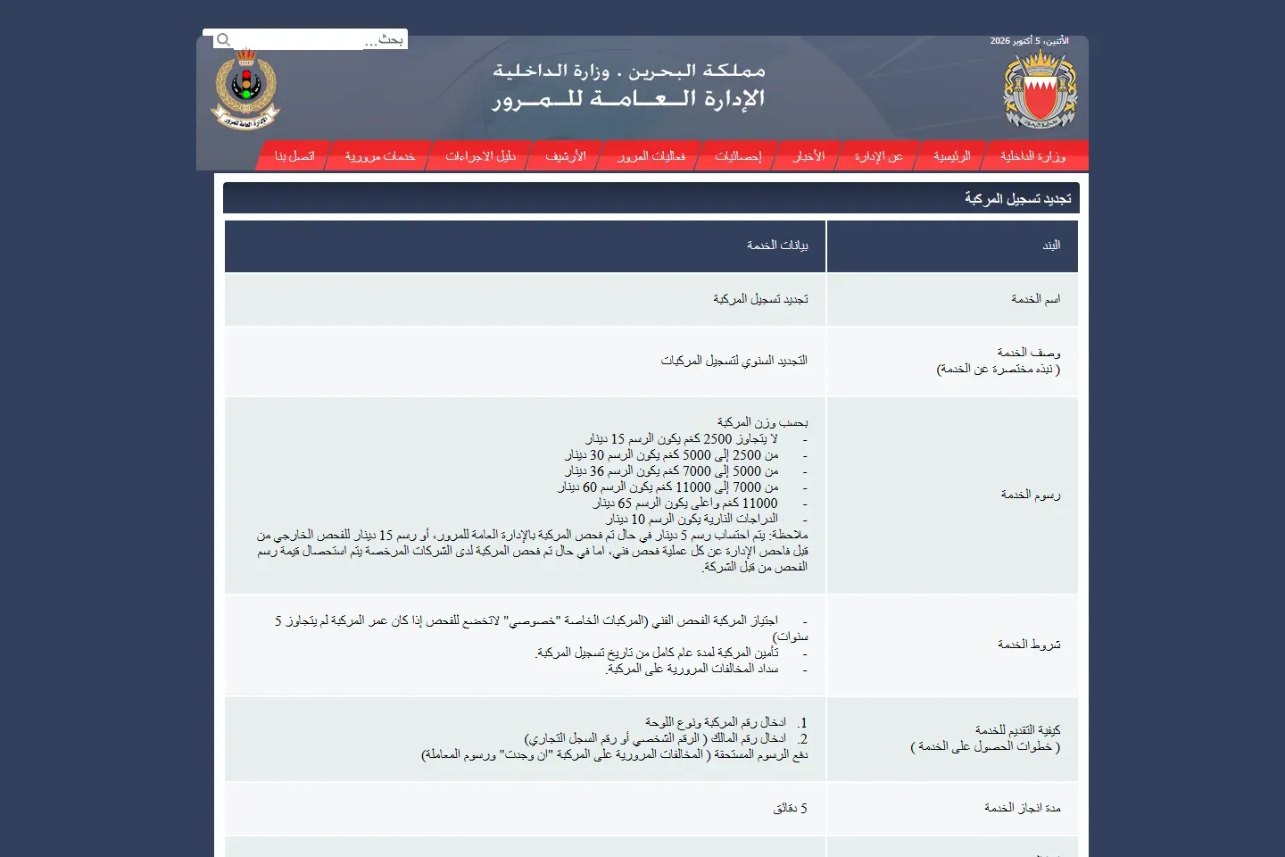 Official General Directorate of Traffic page listing annual vehicle insurance as a registration condition