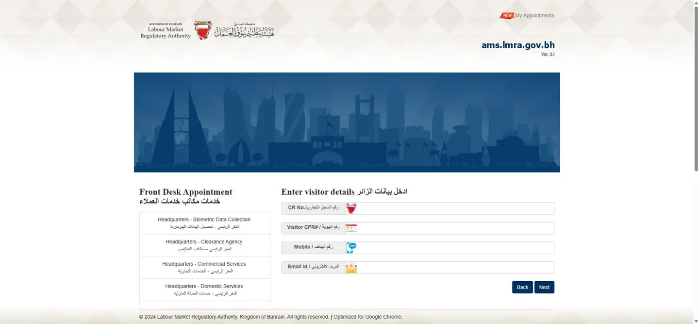 Official LMRA biometric appointment form with branch choices and blank visitor fields