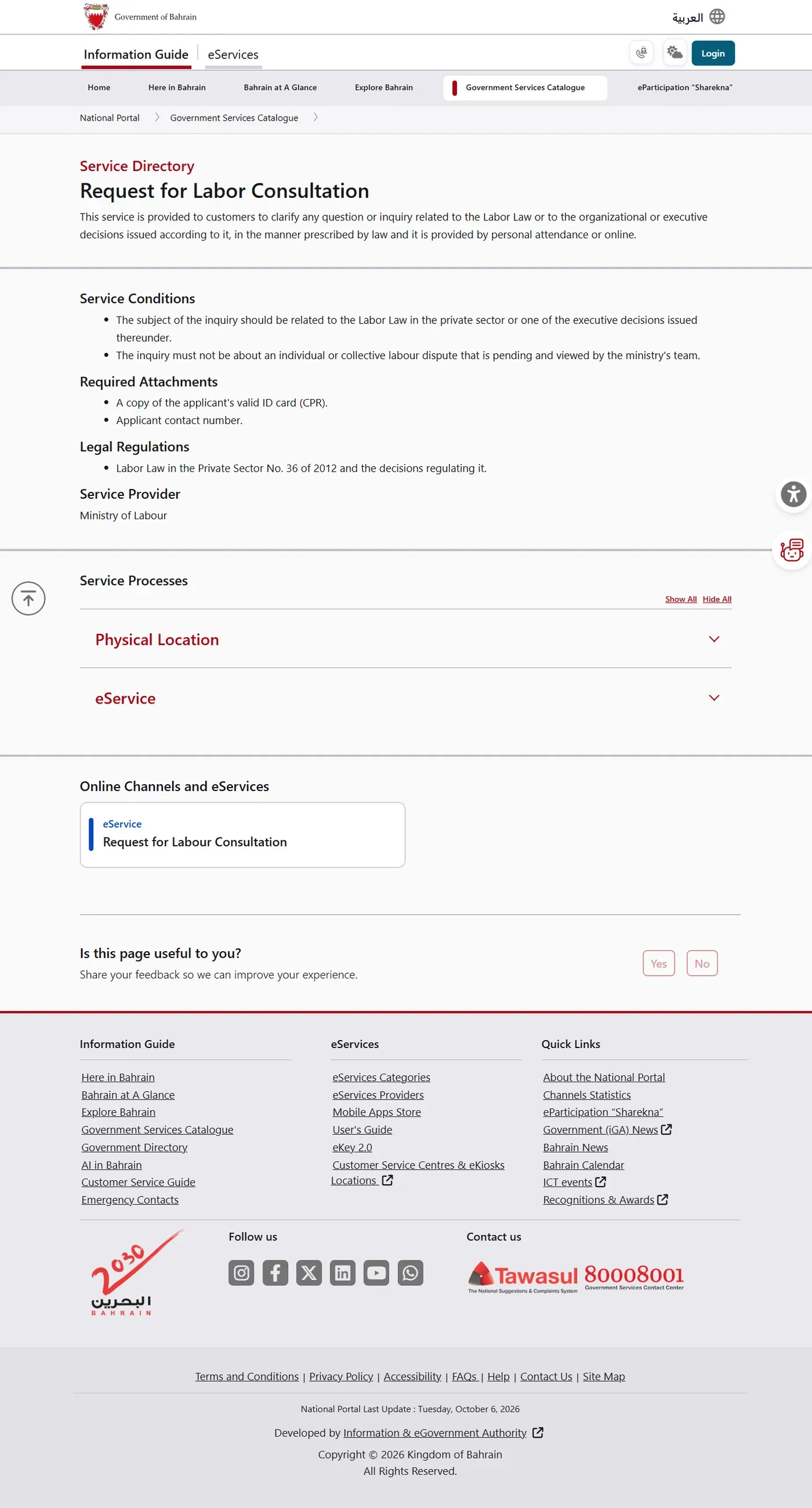 Official Bahrain labour consultation service showing its scope and required documents