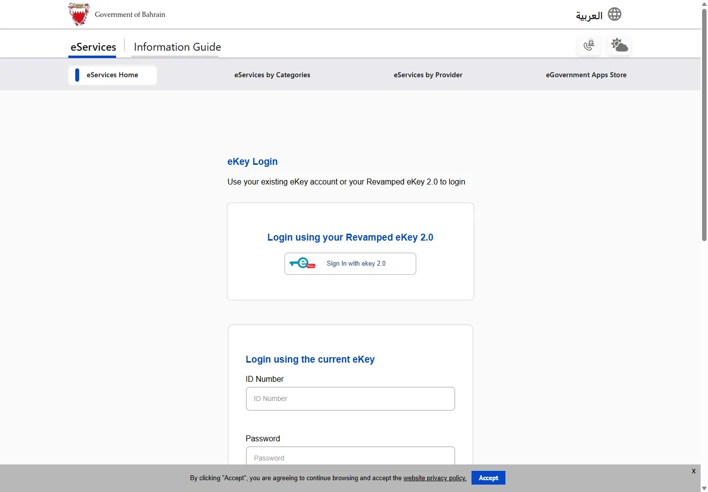 Blank eKey 2.0 login page