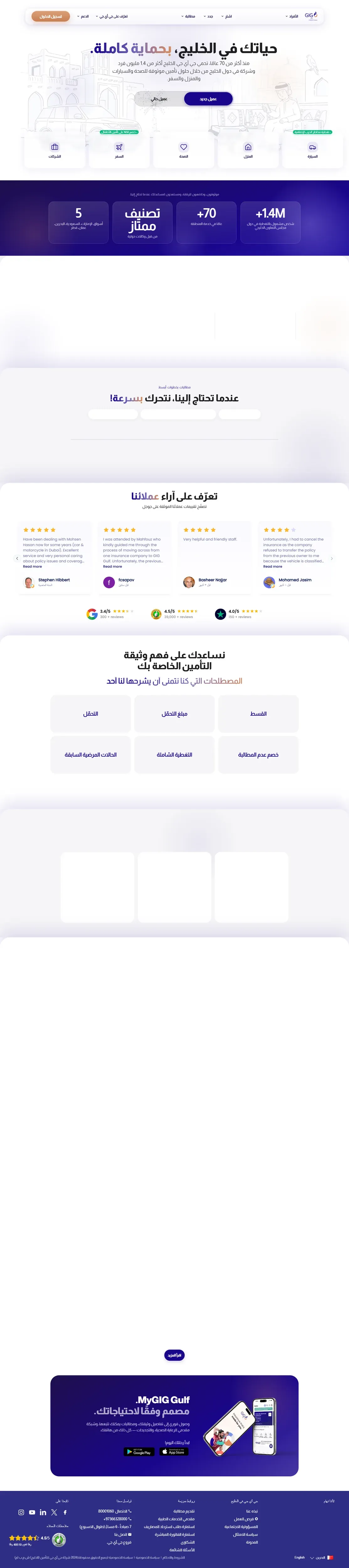 الصفحة العربية الرسمية لجي آي جي الخليج في البحرين