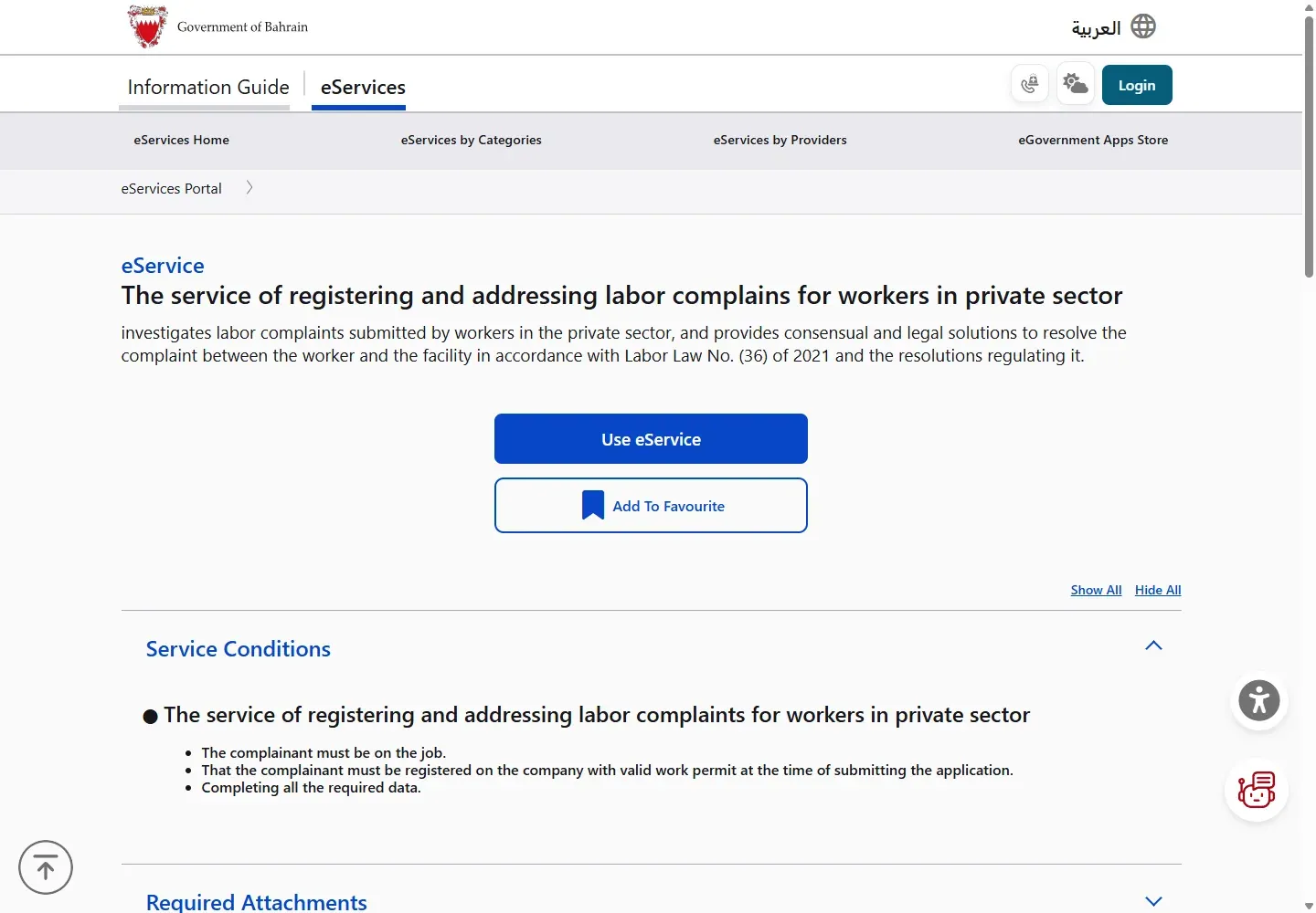 Official Bahrain labour complaint service conditions for a current private-sector worker