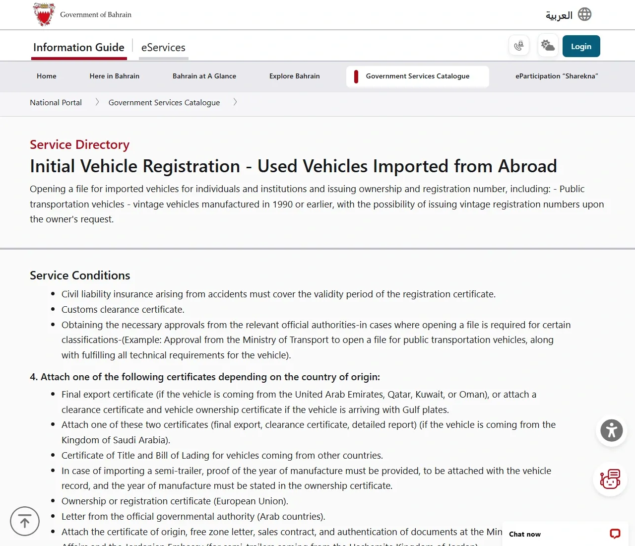 GDT public service for initial registration of used vehicles imported from abroad