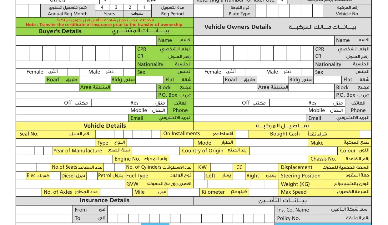 Official Bahrain vehicle transfer form sections for buyer, owner, vehicle and insurance details