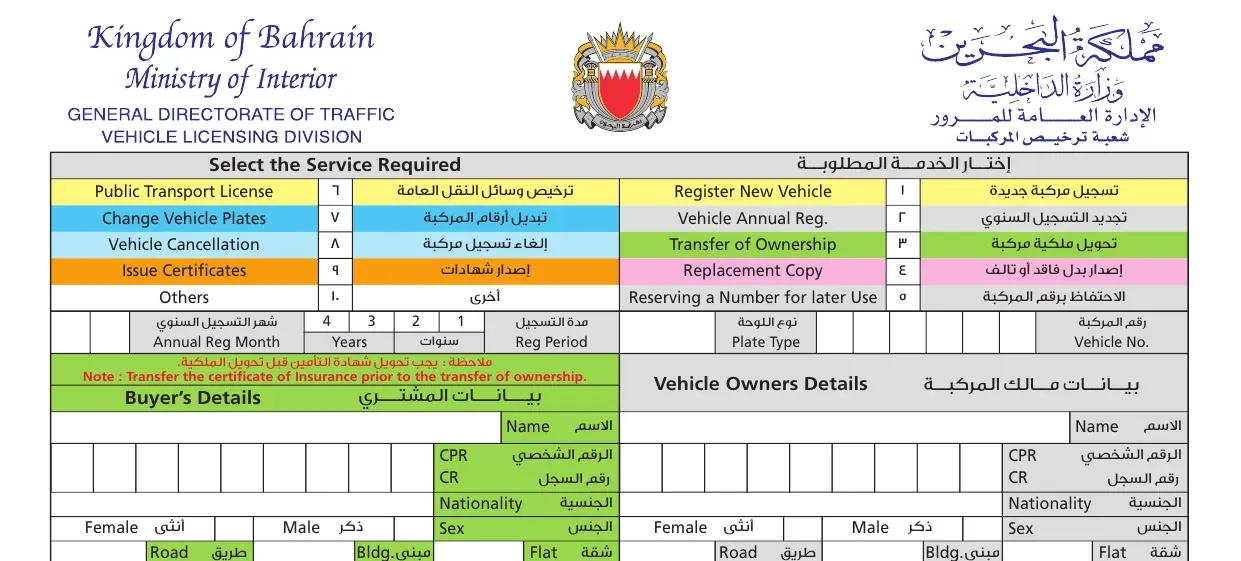 Official Bahrain GDT vehicle licensing form showing Transfer of Ownership as a service option