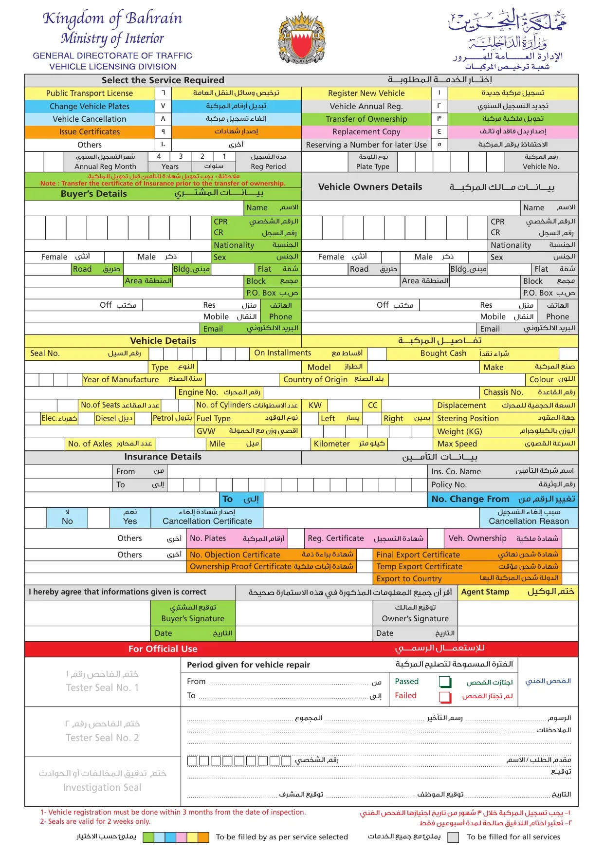 Blank official Bahrain General Directorate of Traffic vehicle licensing form